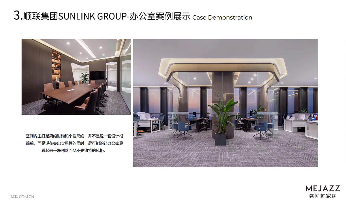 順聯(lián)集團(tuán)SUNLINK GROUP-辦公室案例展示