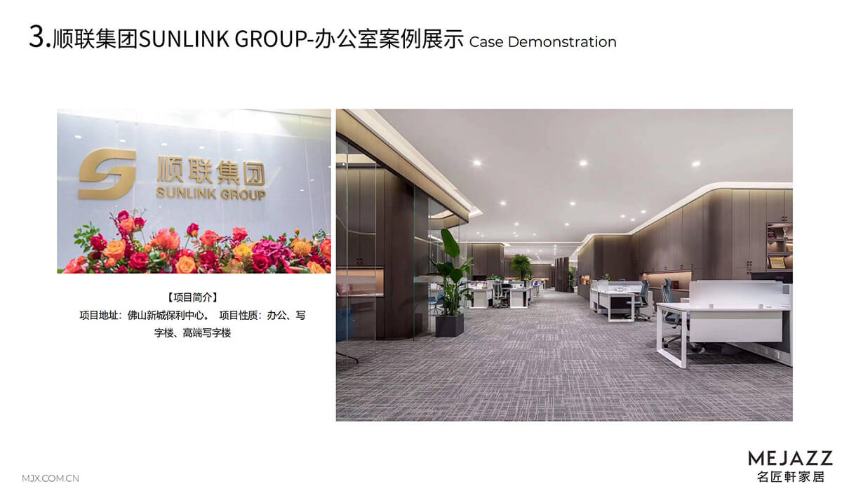 順聯(lián)集團(tuán)SUNLINK GROUP-辦公室案例展示