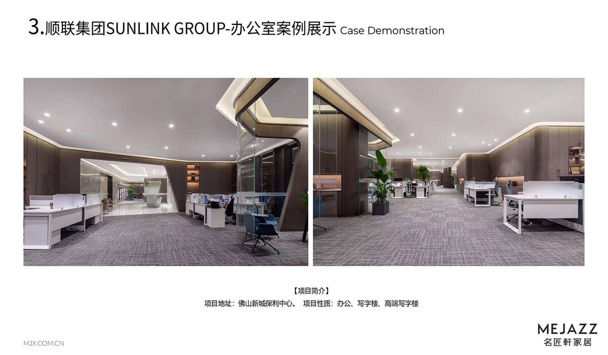 順聯(lián)集團(tuán)SUNLINK GROUP-辦公室案例展示