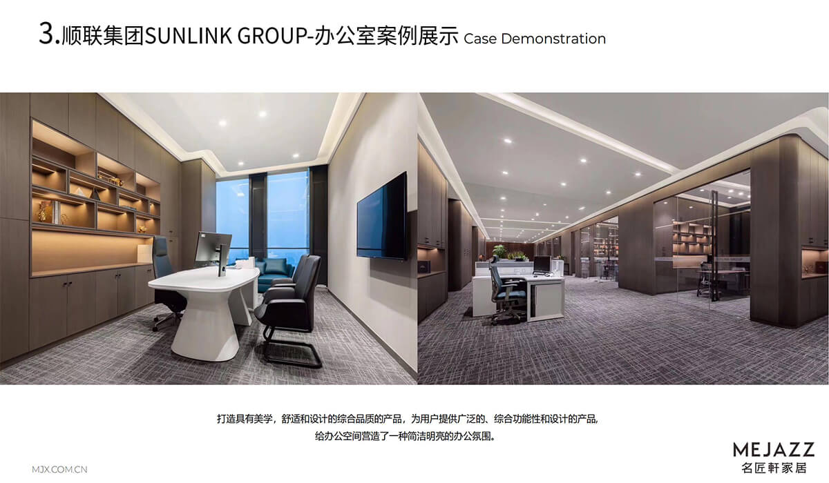 順聯(lián)集團(tuán)SUNLINK GROUP-辦公室案例展示