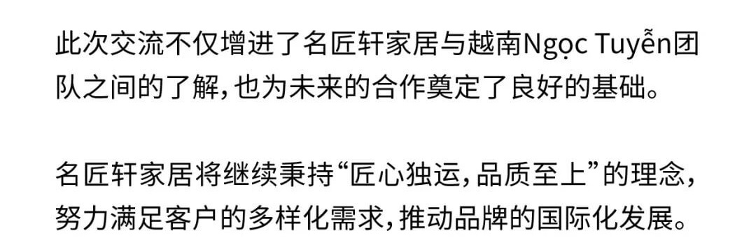 越南Ng?c Tuy?n一行蒞臨名匠軒家居進行參觀交流