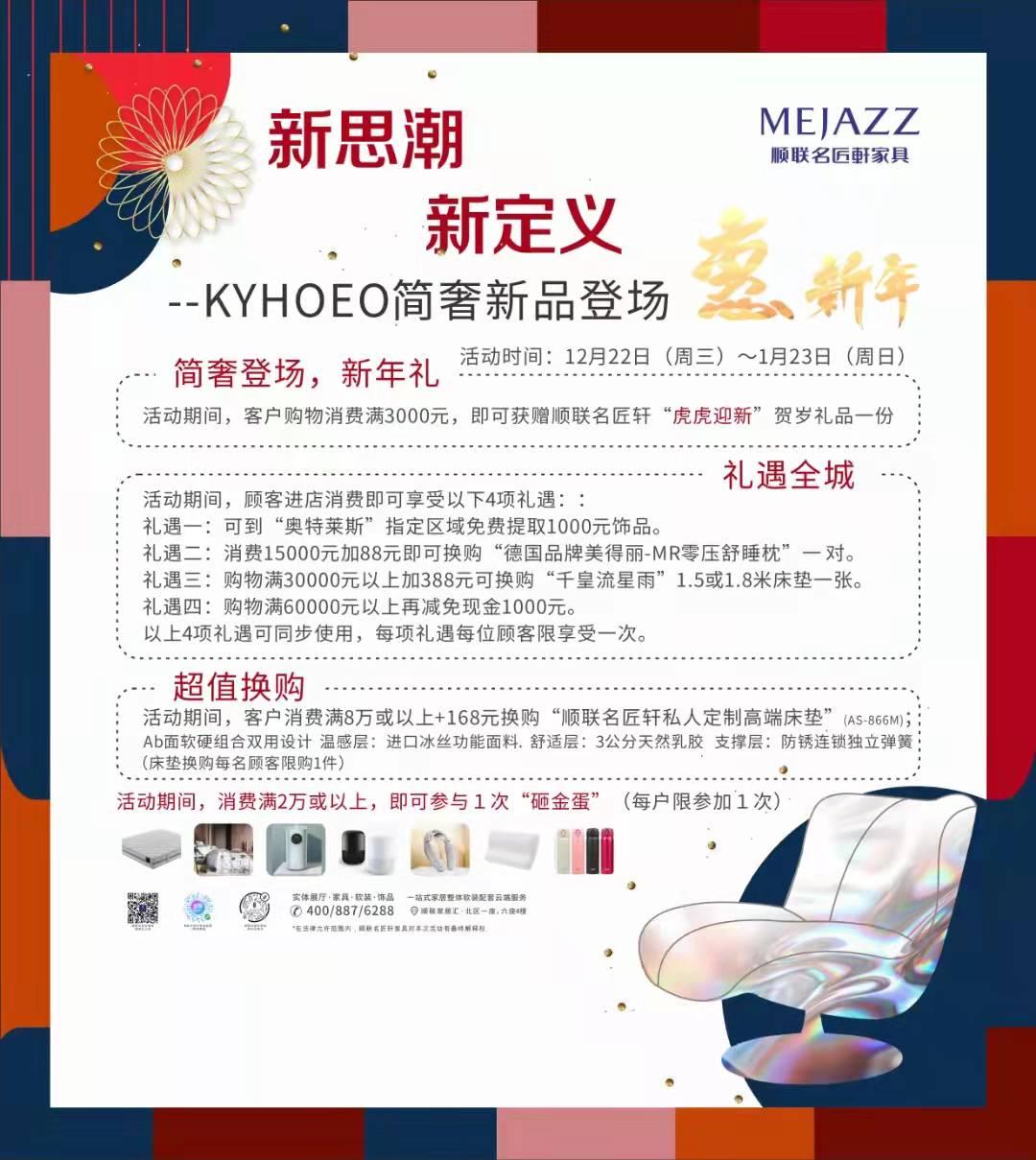 新思潮，新定義-KYHOEO簡(jiǎn)奢新品登場(chǎng)